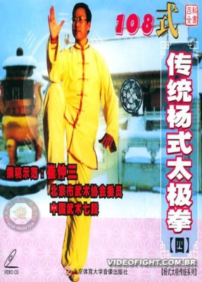 CUI ZHONGSHAN TAI CHI QUAN 108 FORMS 4